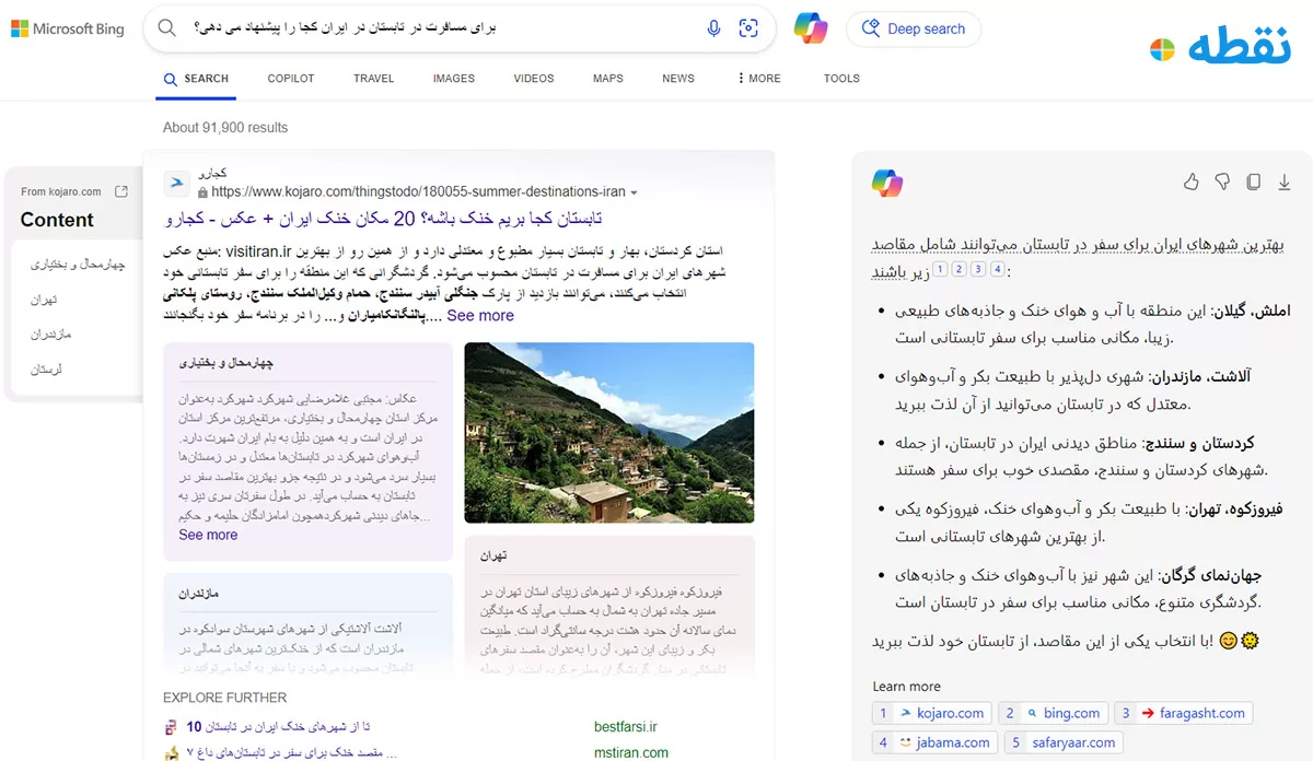 هوش مصنوعی محاوره ای Bing Chat