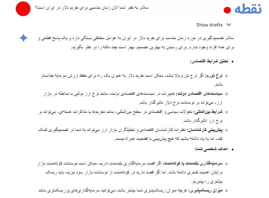 هوش مصنوعی محاوره ای Bard