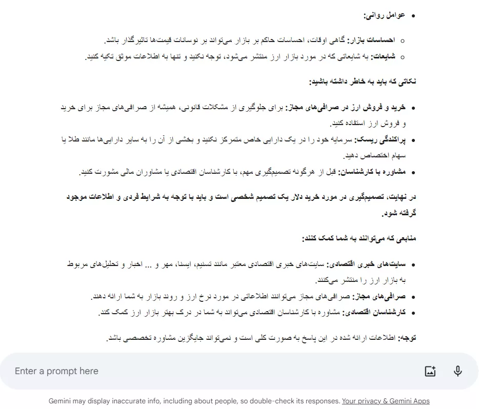 هوش مصنوعی محاوره ای Google bard