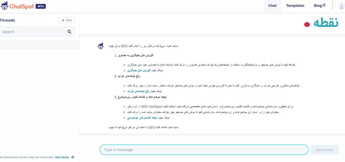 هوش مصنوعی محاوره ای ChatSpot