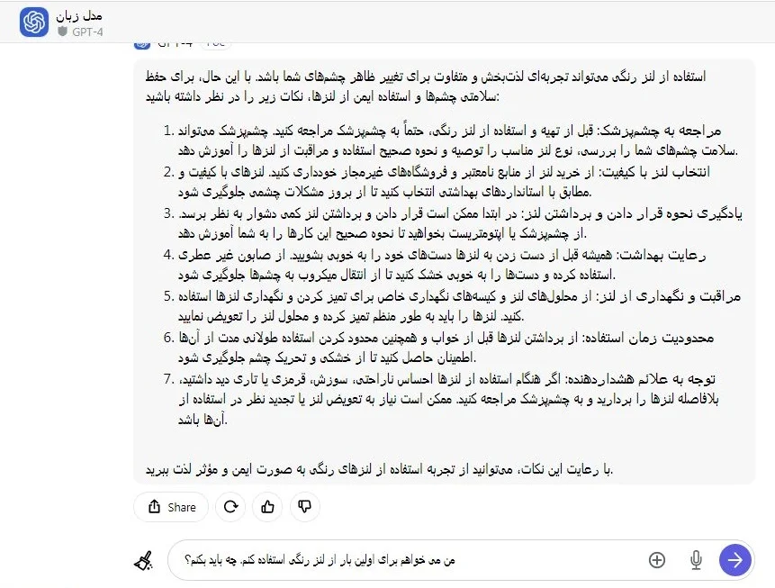 توضیح دادن ChatGPT 1