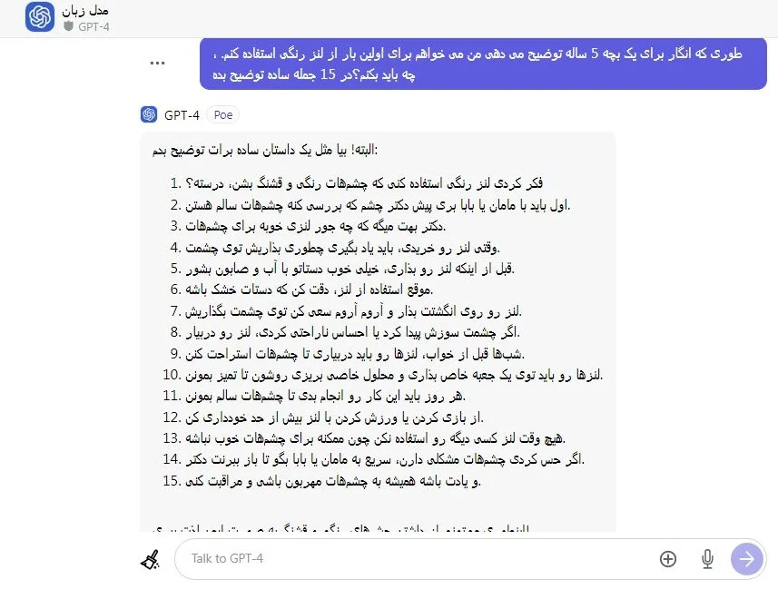 توضیح دادن ChatGPT 2