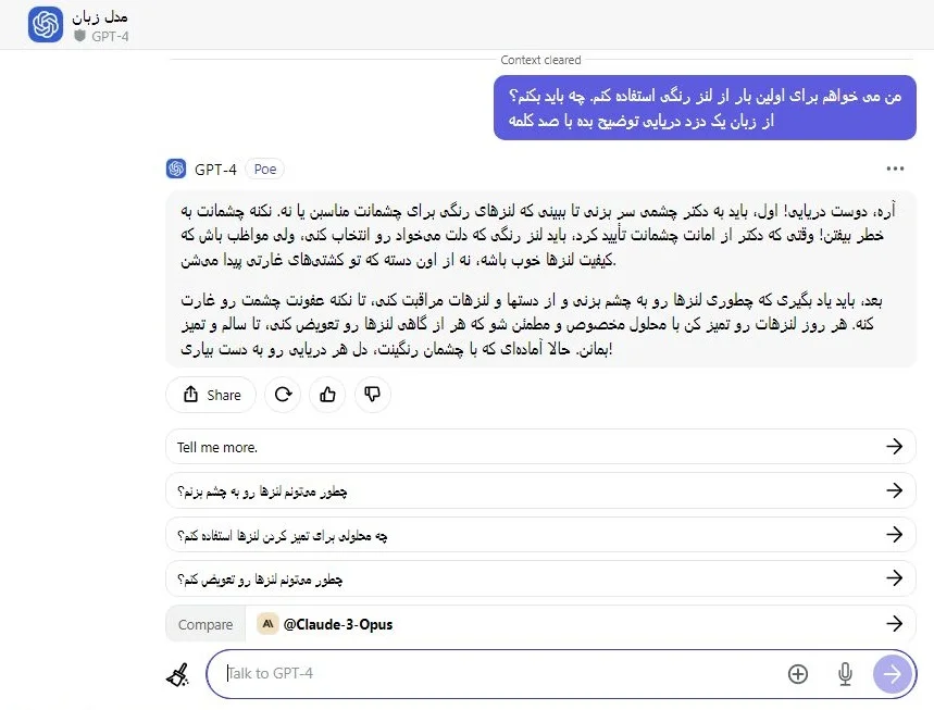 توضیح دادن ChatGPT 3