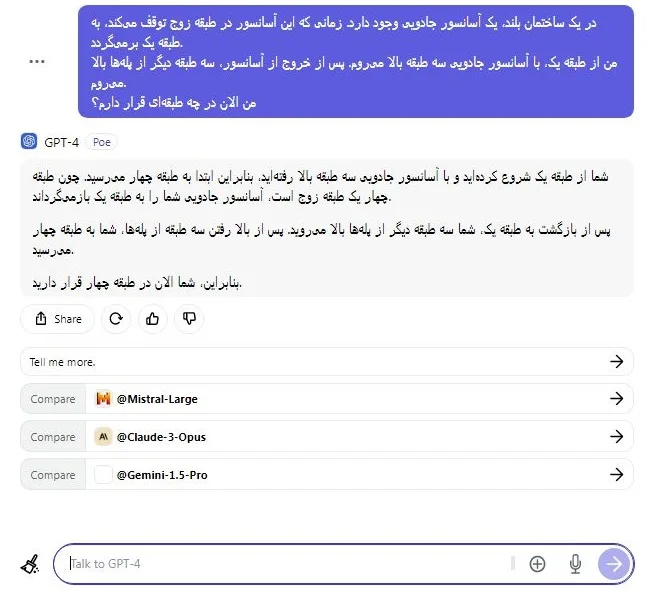 آزمون آسانسور جادویی gpt-4
