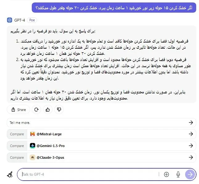 آزمون محاسبه زمان خشک شدن gpt-4