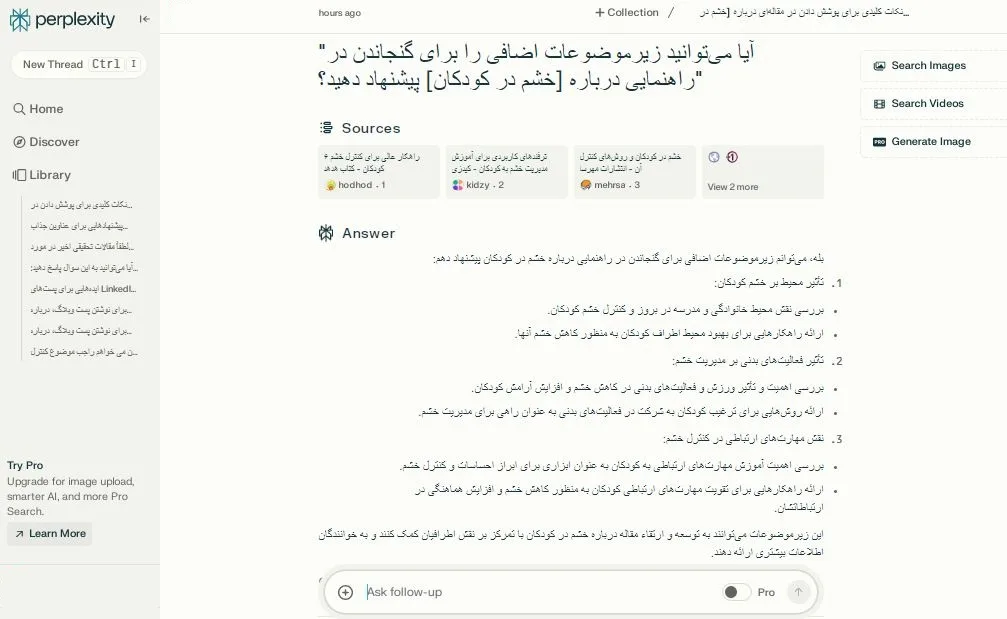 پیشنهاد موضوعات جانبی