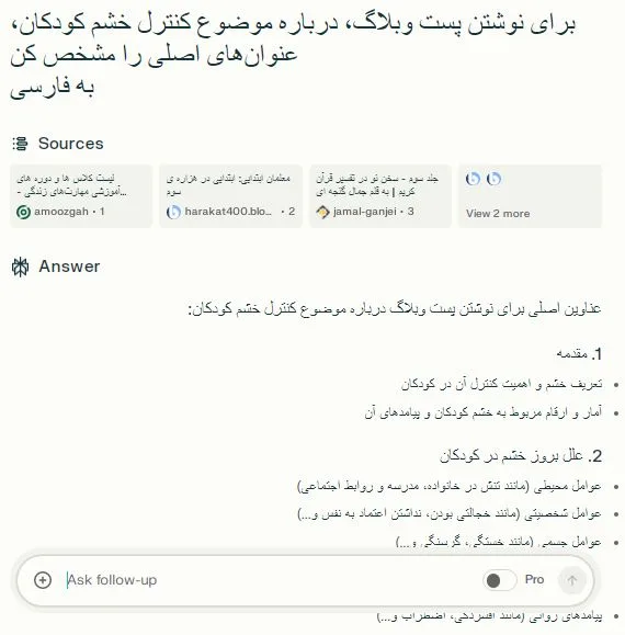 ایجاد طرح و دستهبندیها Perplexity