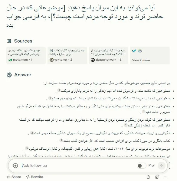 Perplexity برای تولید محتوا