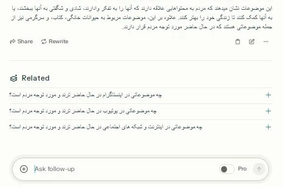 Perplexity برای تولید محتوا 2