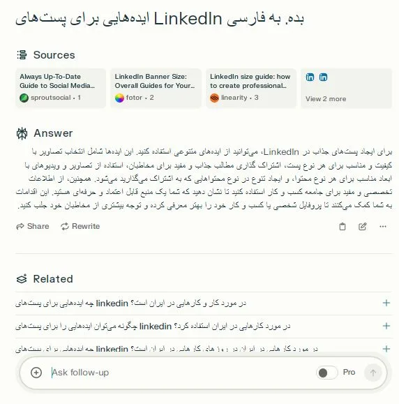 Perplexity برای ایده پردازی درباره محتوا