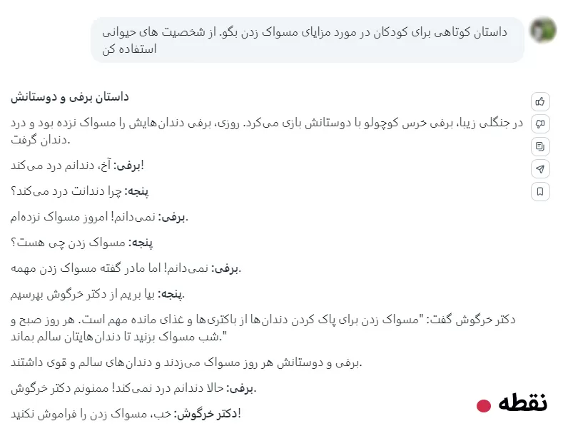 تولید متن Meta AI
