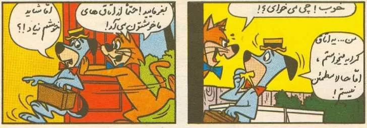 یوگی و دوستانش2