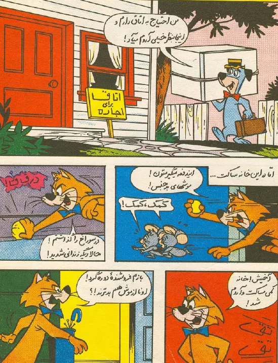یوگی و دوستانش1