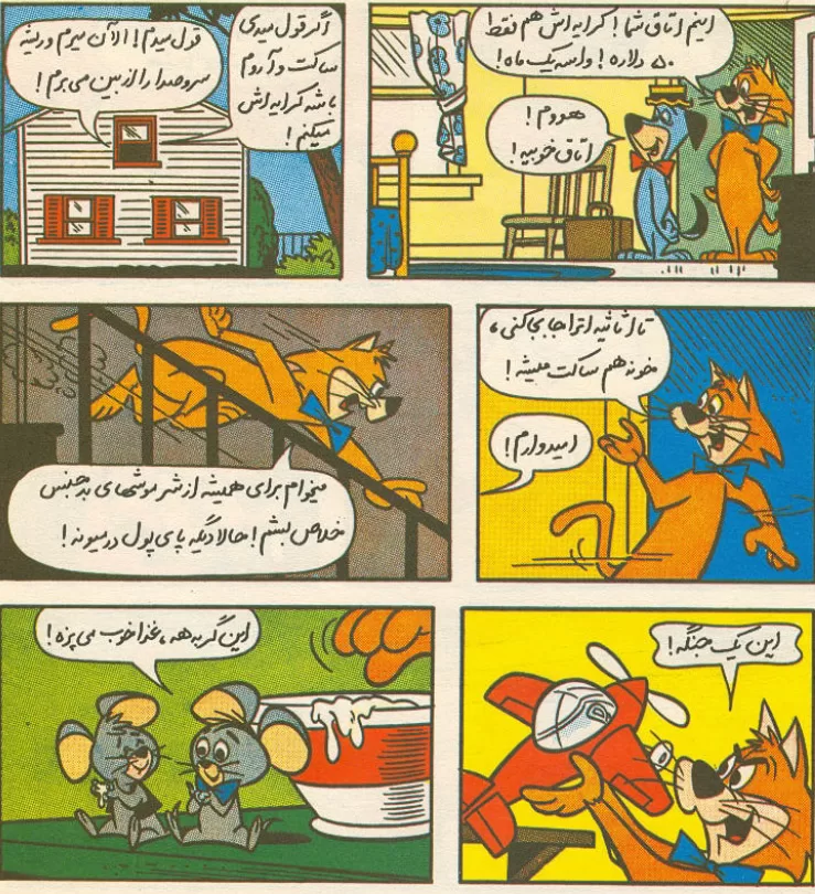 یوگی و دوستانش3