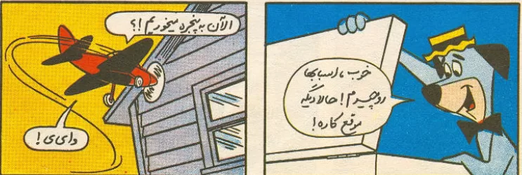 یوگی و دوستانش8