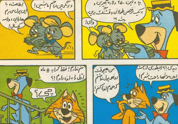 یوگی و دوستانش12