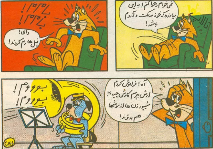 یوگی و دوستانش13