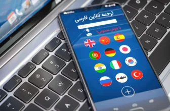 مترجم فارسی آنلاین با هوش مصنوعی نقطه