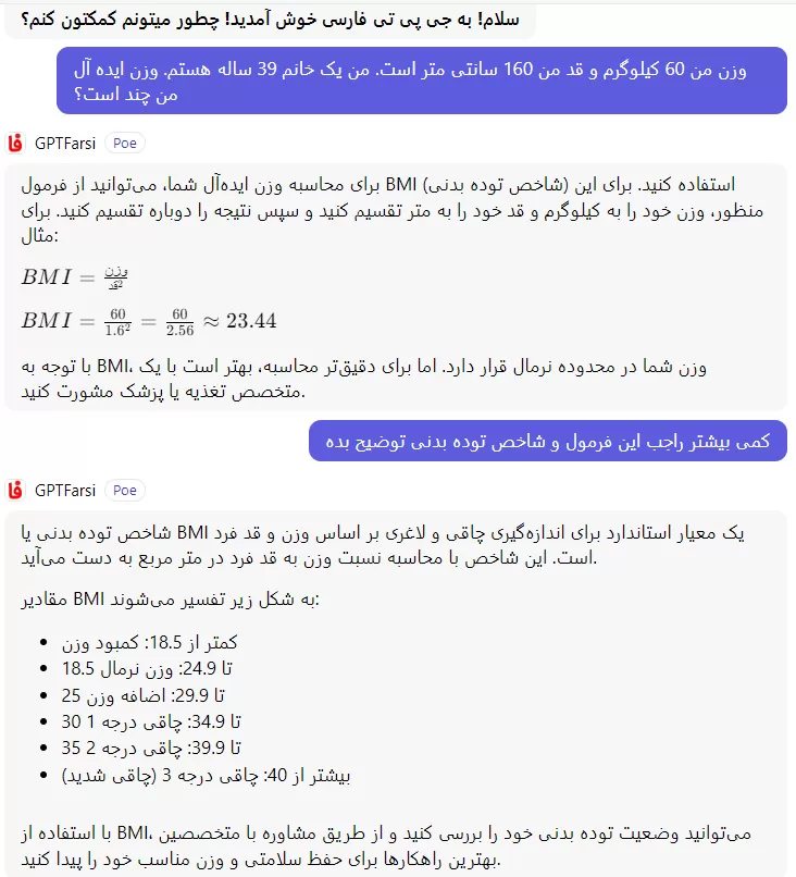 چت جی پی تی فارسی مثال 2