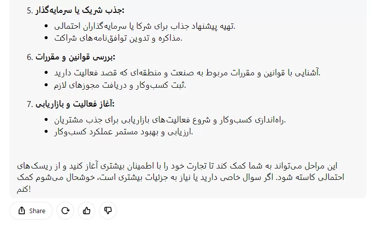 چت جی پی تی فارسی 1