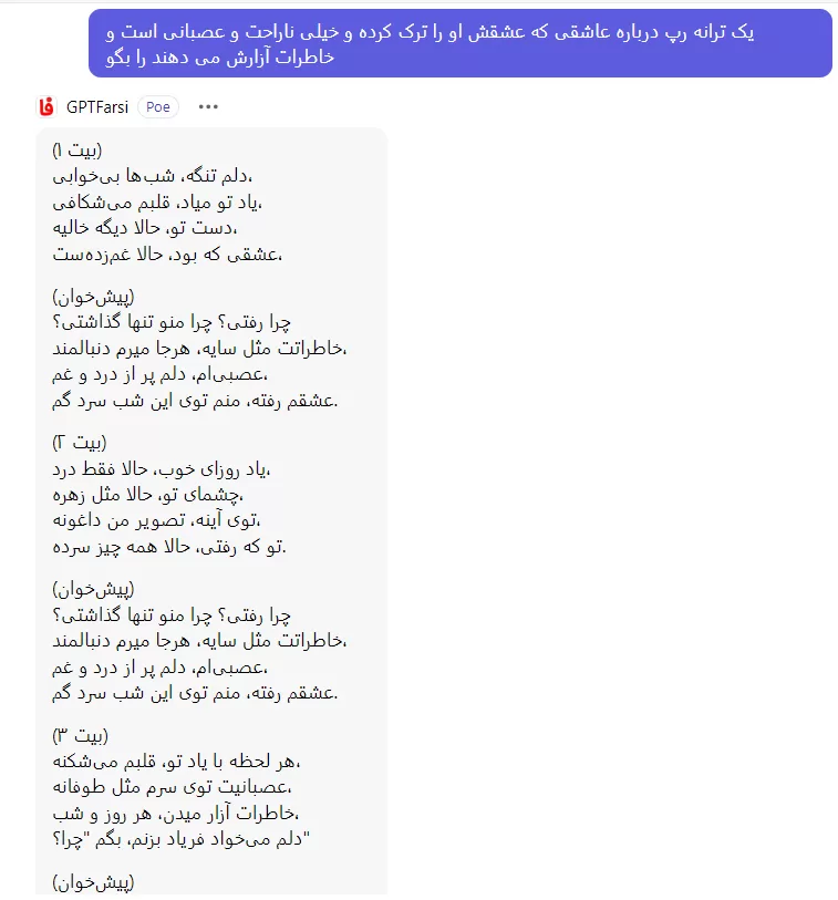 چت جی پی تی فارسی مثال 5