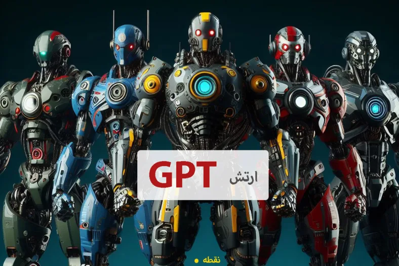 GPT چه معنایی دارد؟ تفاوت GPT 3.5، GPT 4، GPT-4 Turbo و …