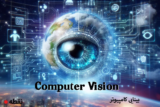 کامپیوترها چگونه جهان را می بینند؟ همه چیز درباره Computer Vision