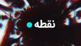 درباره نقطه